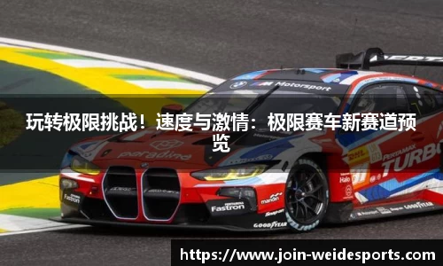 伟德体育